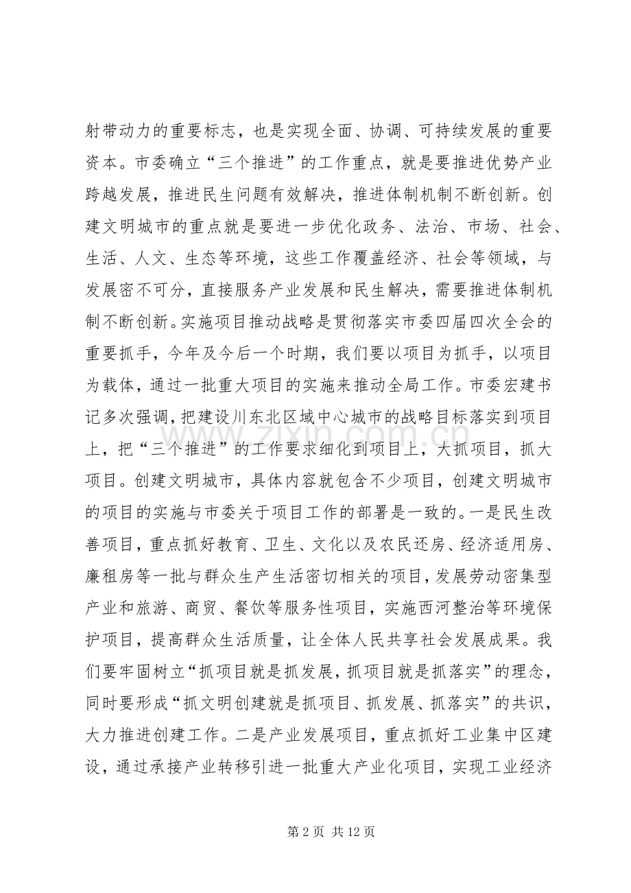 文明城市工作先进动员大会上的讲话.docx_第2页