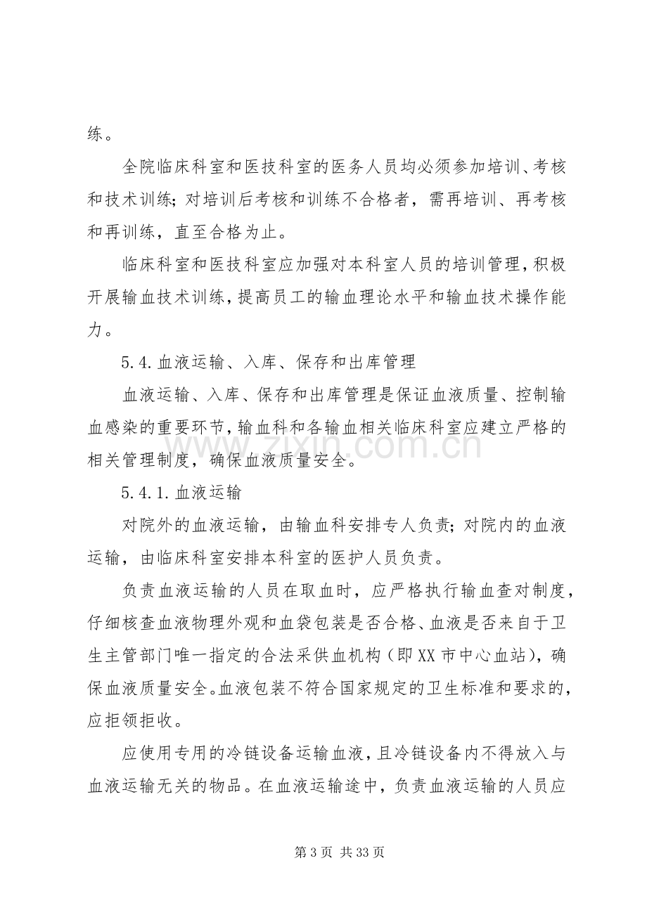 控制输血感染实施方案.docx_第3页