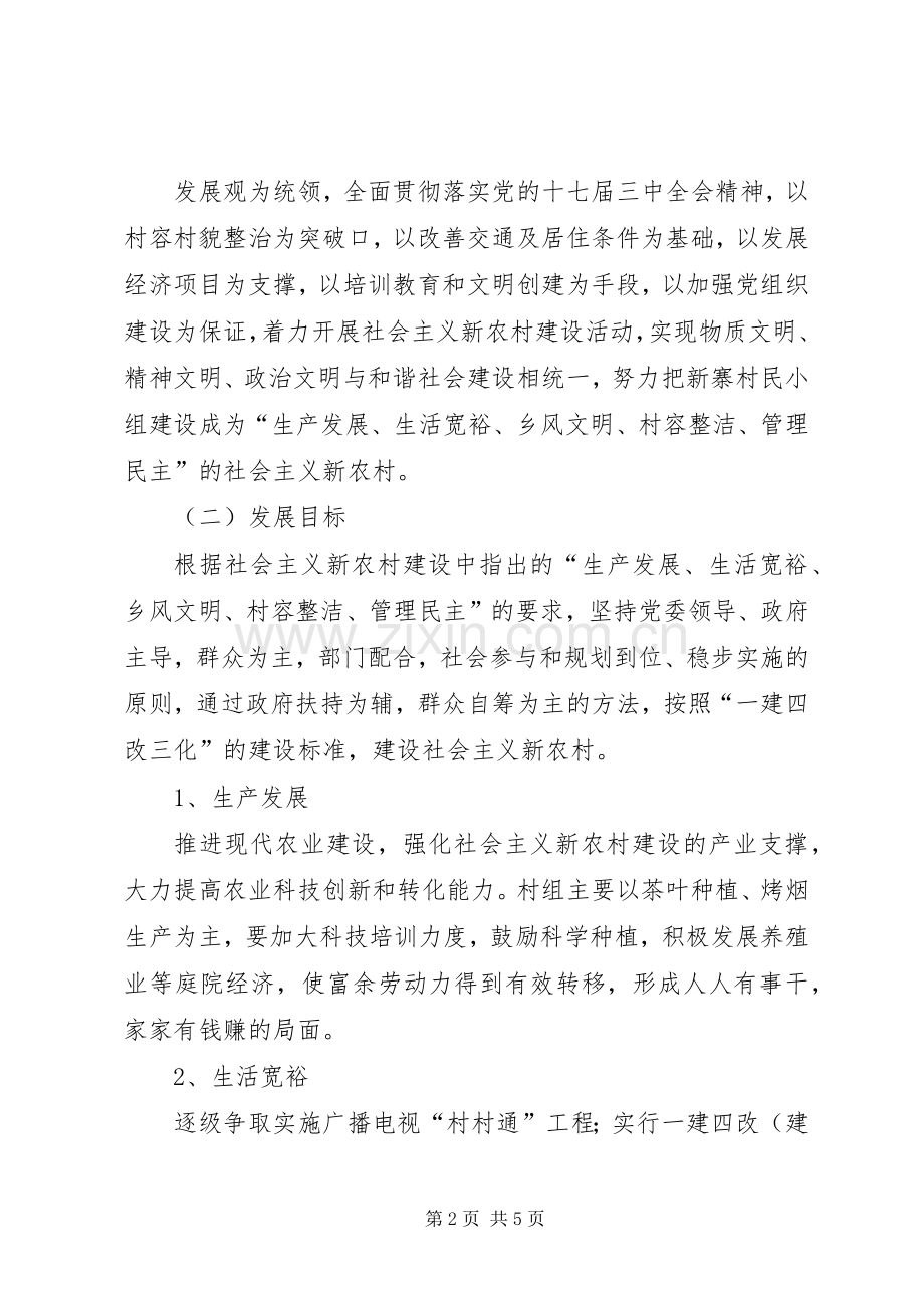 社会主义新农村建设方案.docx_第2页