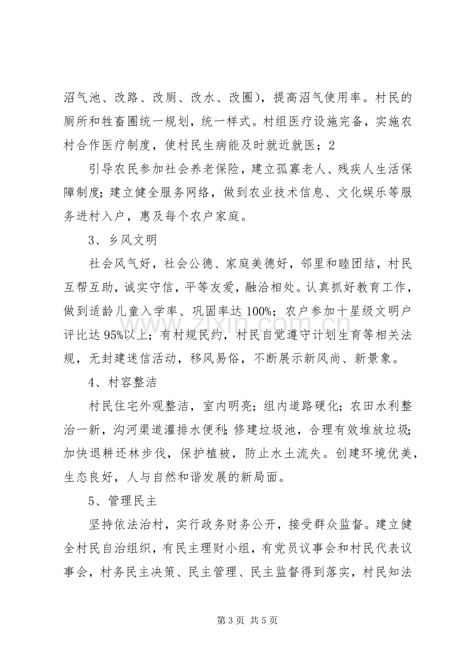 社会主义新农村建设方案.docx_第3页