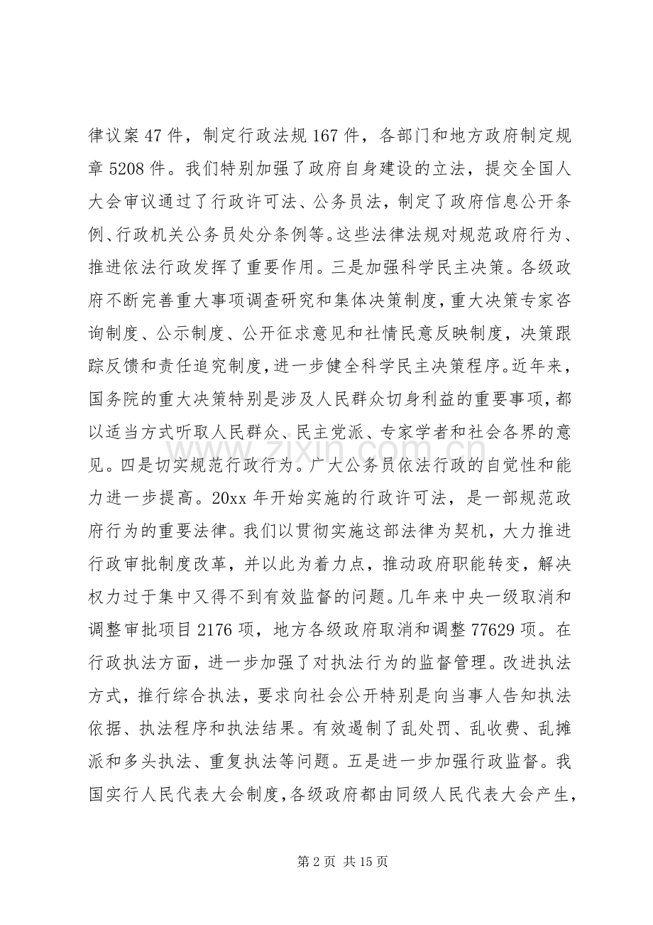 依法行政会议讲话稿.docx_第2页