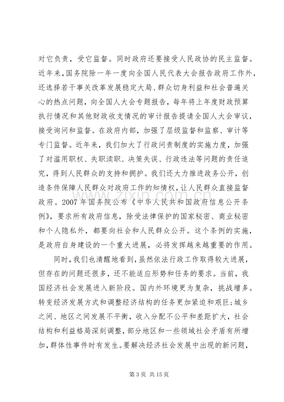 依法行政会议讲话稿.docx_第3页