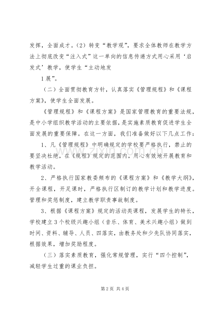 明德小学素质教育方案 ().docx_第2页