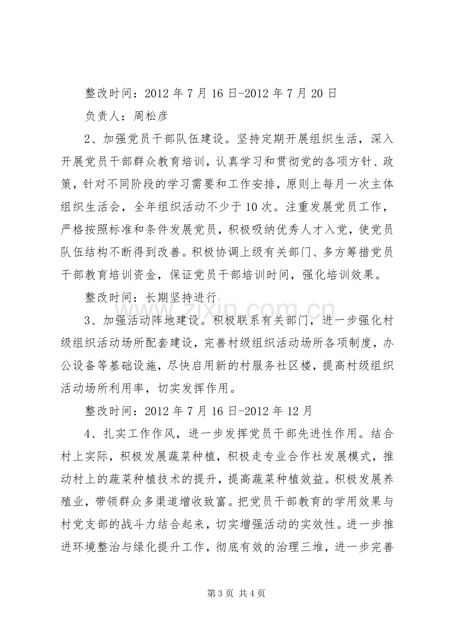 基层党组织方案 .docx_第3页