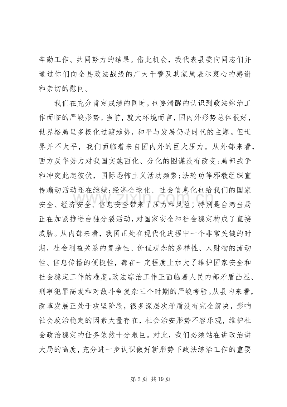 综治会议领导讲话稿3篇.docx_第2页