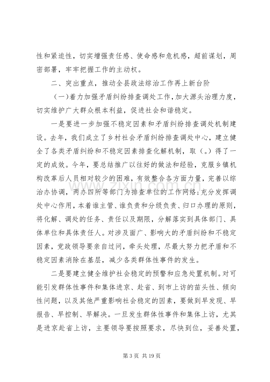 综治会议领导讲话稿3篇.docx_第3页