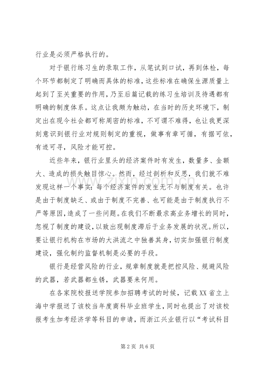 《民国银行练习生记事》读后感 .docx_第2页