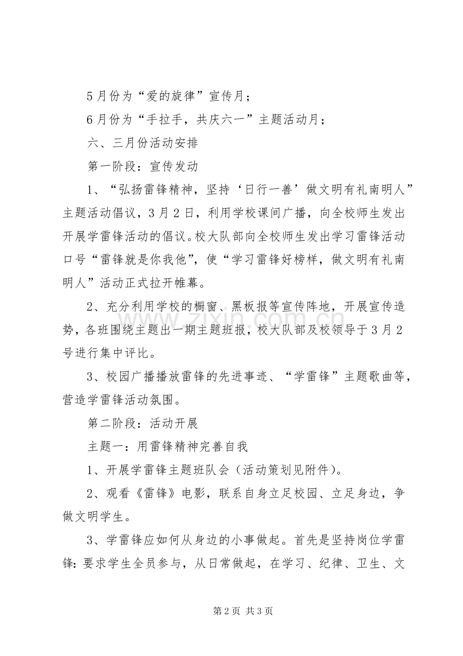 学习雷锋精神志愿服务月活动方案.docx_第2页