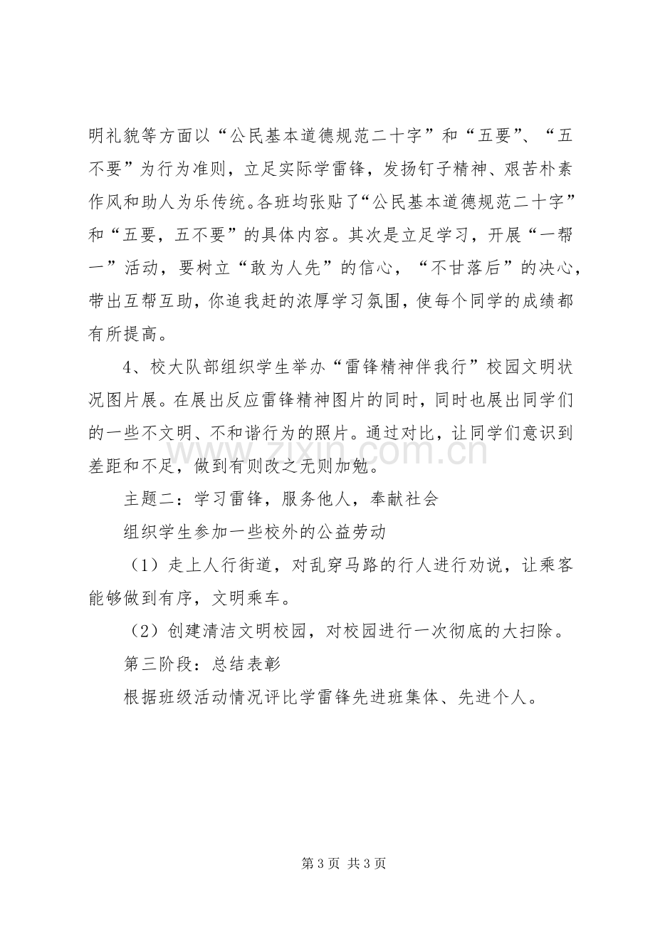 学习雷锋精神志愿服务月活动方案.docx_第3页