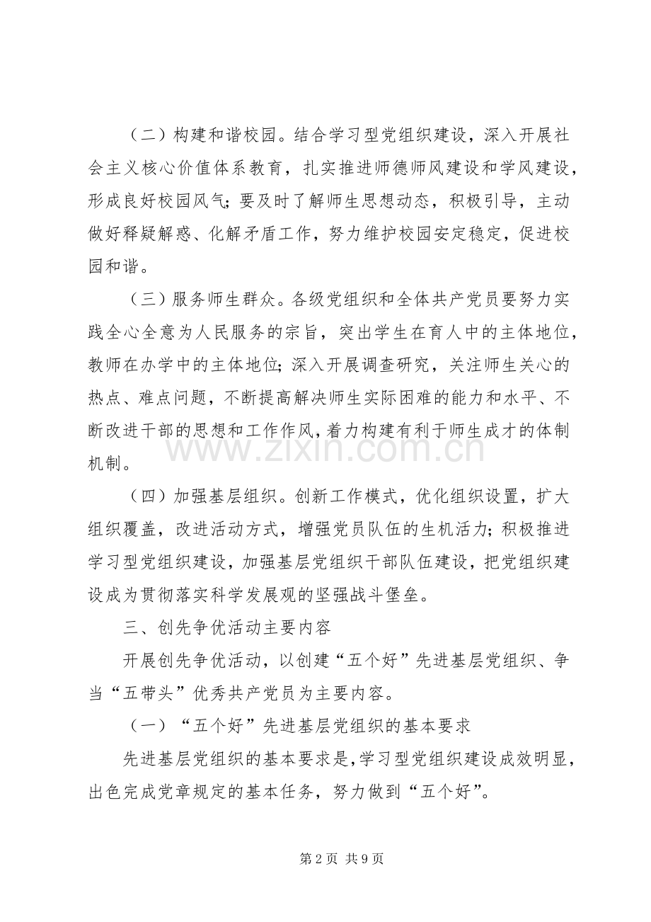 党支部创先争优活动方案.docx_第2页