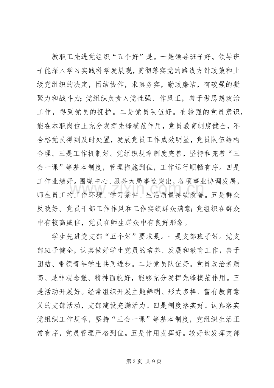 党支部创先争优活动方案.docx_第3页