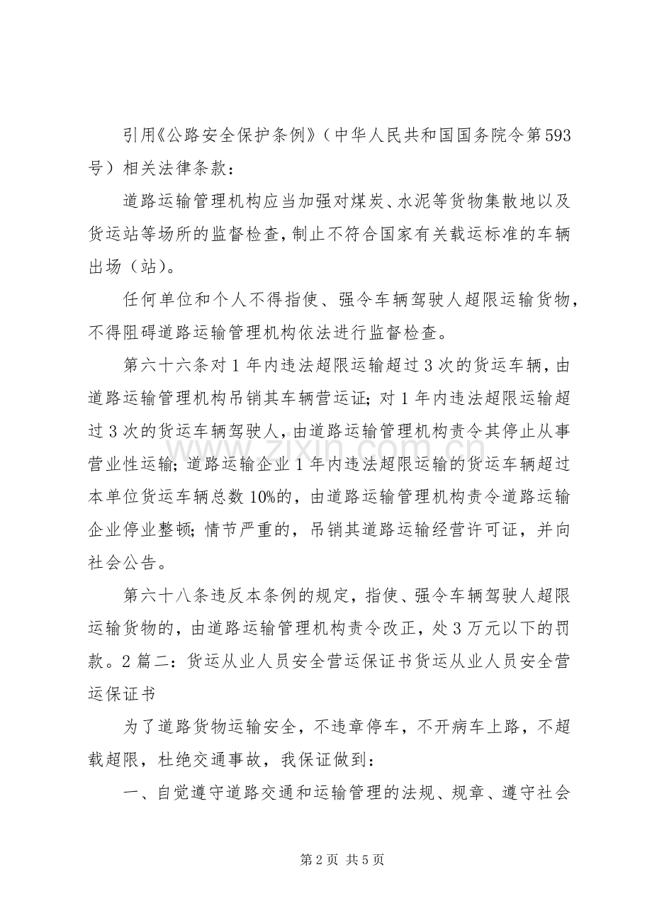 XX镇整治货车违法超限超载行为方案[5篇] .docx_第2页