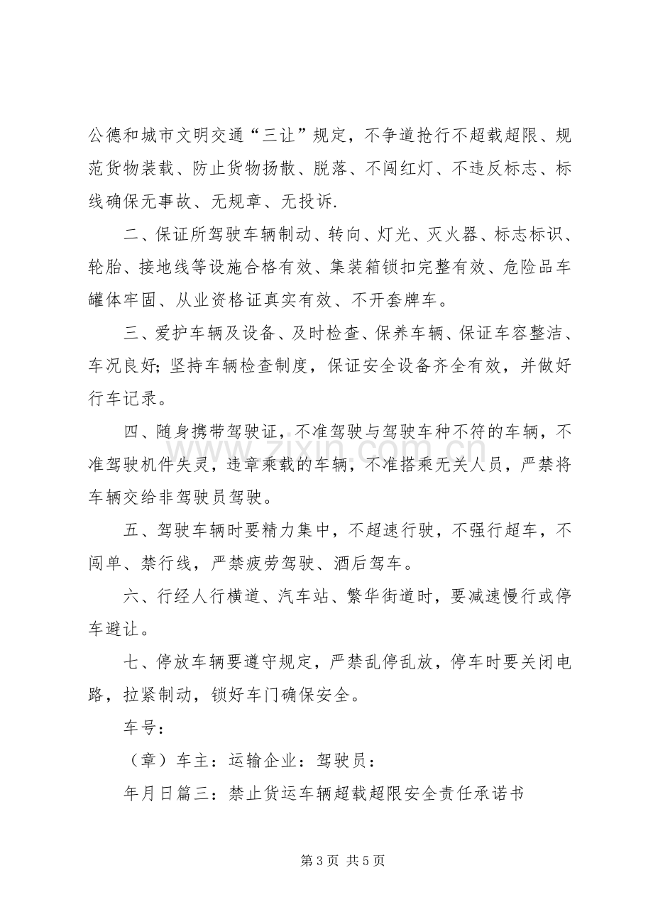 XX镇整治货车违法超限超载行为方案[5篇] .docx_第3页