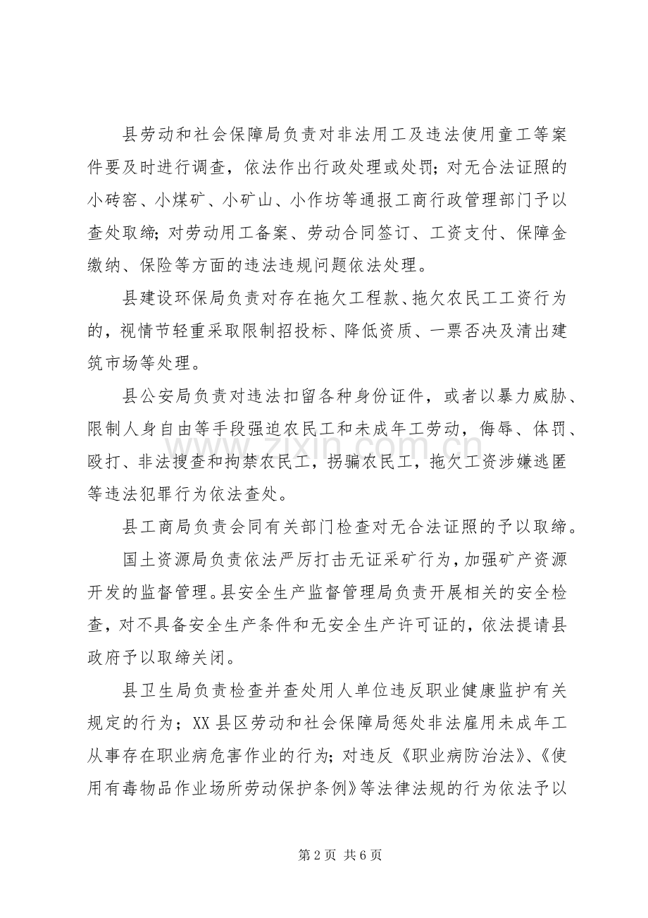 劳保局打击违法犯罪专项行动实施方案.docx_第2页