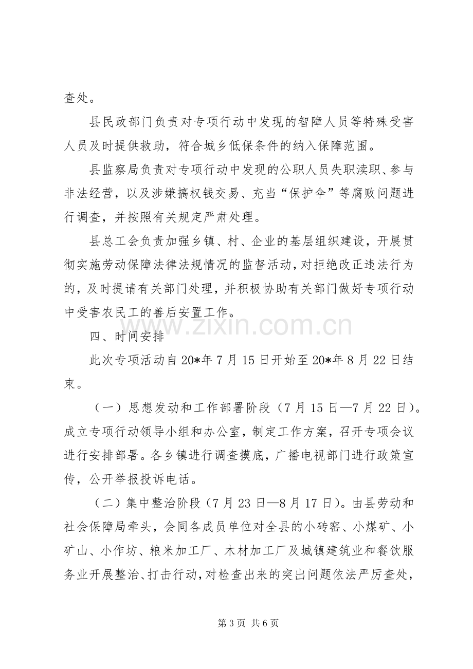 劳保局打击违法犯罪专项行动实施方案.docx_第3页