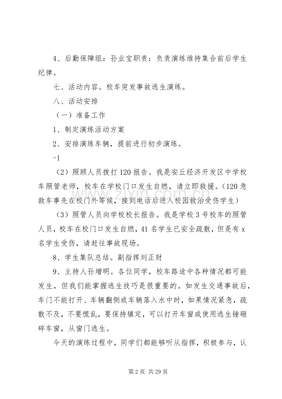 学校车突发事故应急演练活动实施方案.docx_第2页