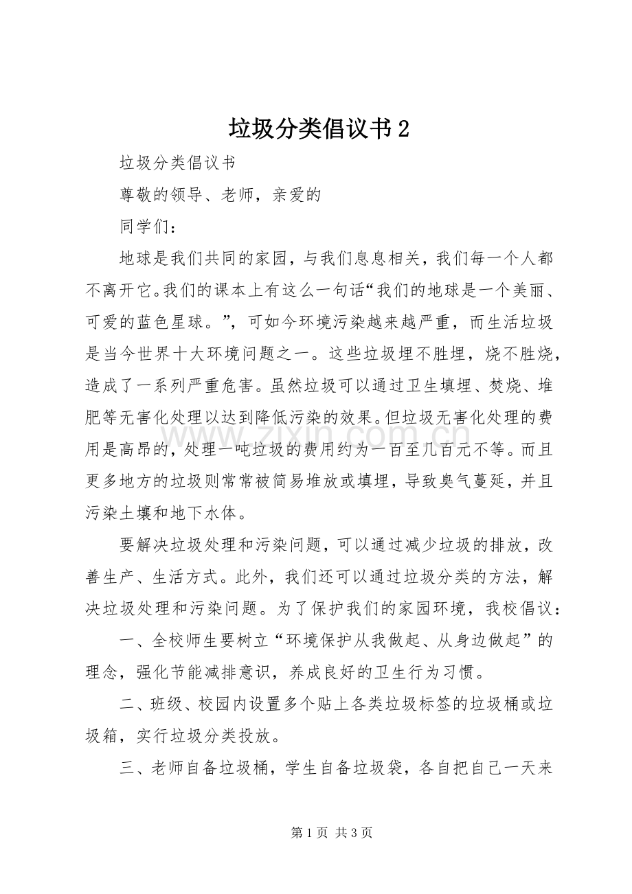 垃圾分类倡议书2.docx_第1页