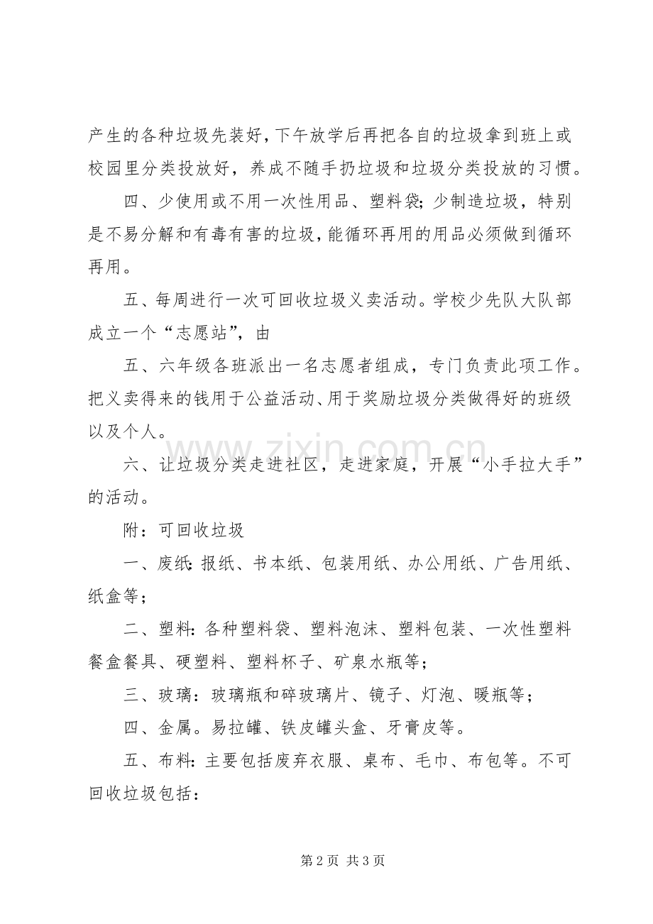 垃圾分类倡议书2.docx_第2页