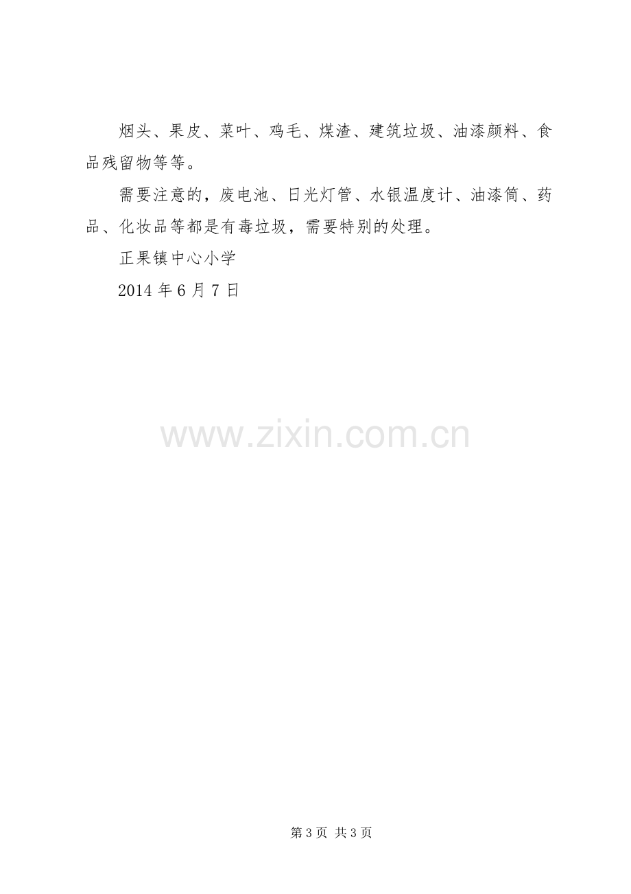 垃圾分类倡议书2.docx_第3页