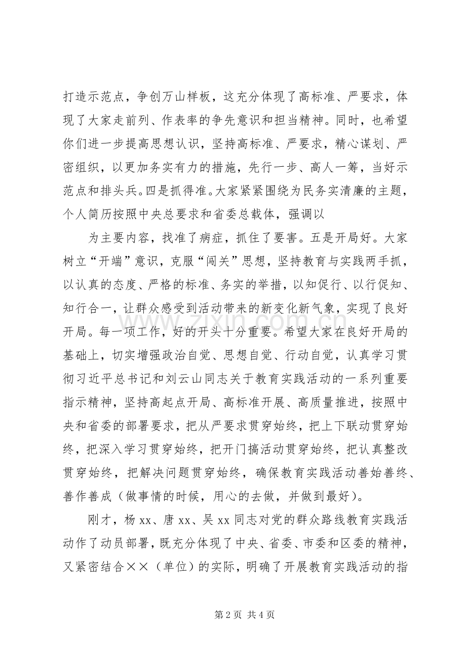 党的群众路线教育实践活动督导组指导讲话材料.docx_第2页