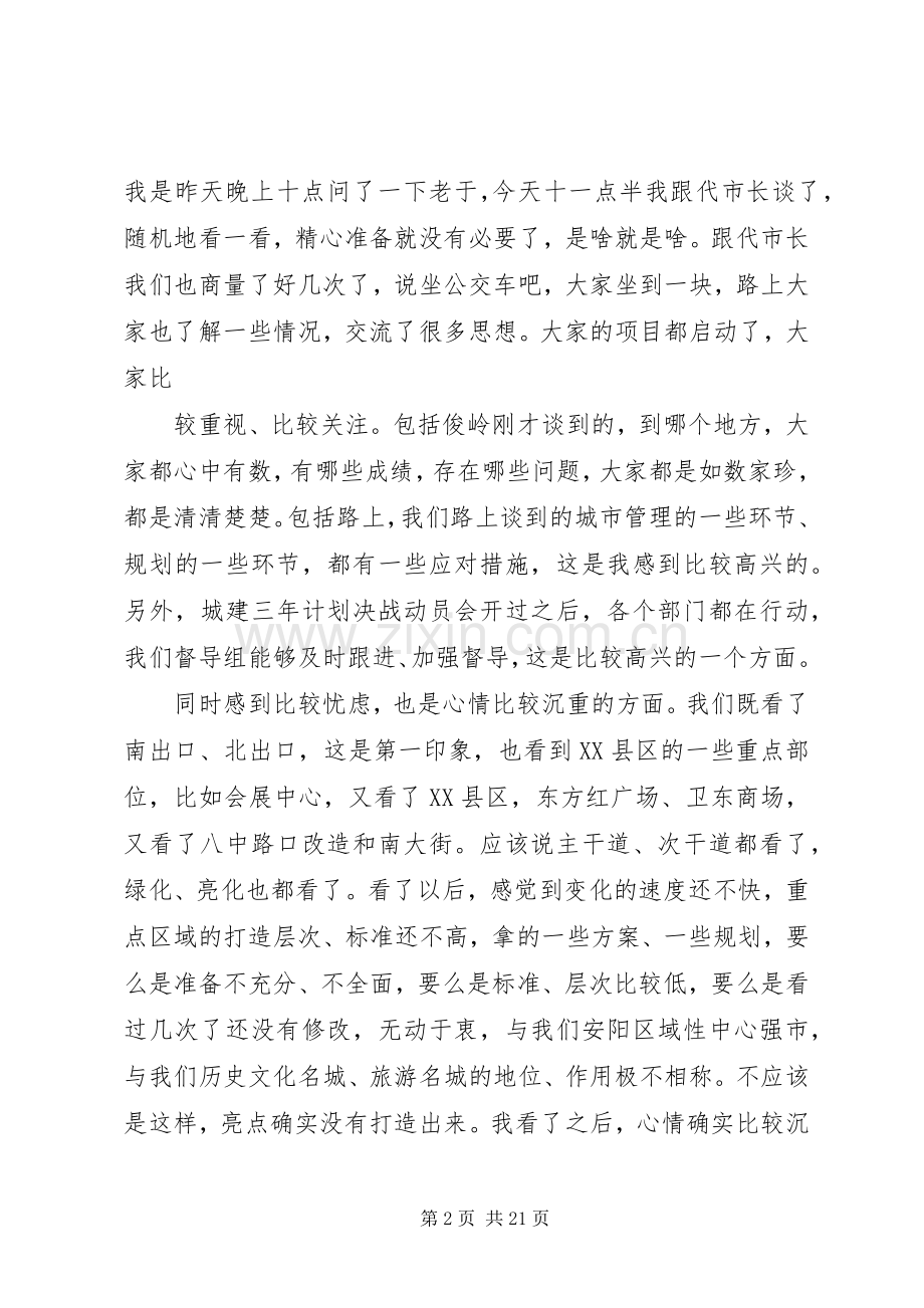 张笑东市长在视察城建重点项目座谈会上的讲话.docx_第2页