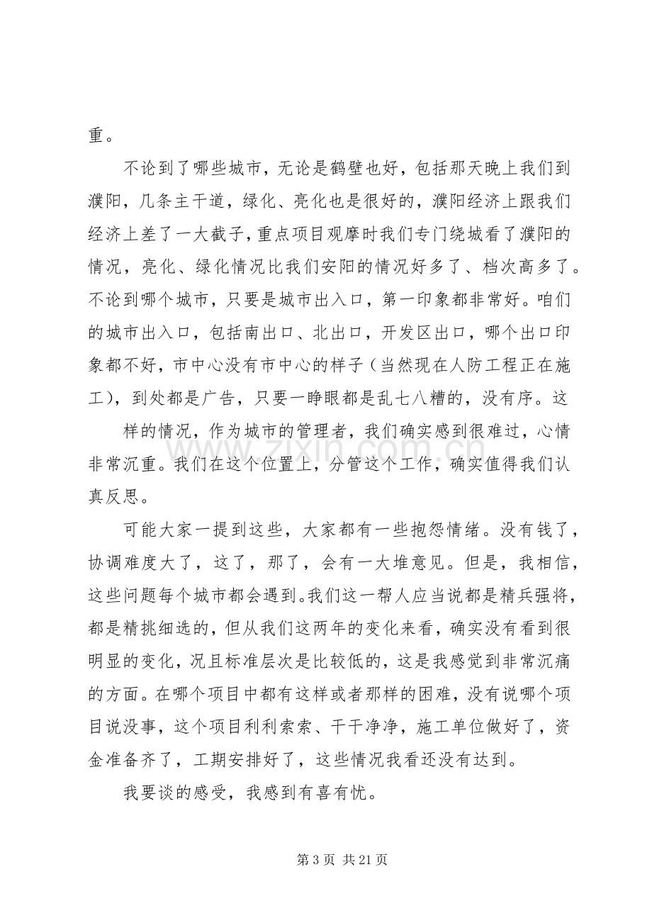 张笑东市长在视察城建重点项目座谈会上的讲话.docx_第3页