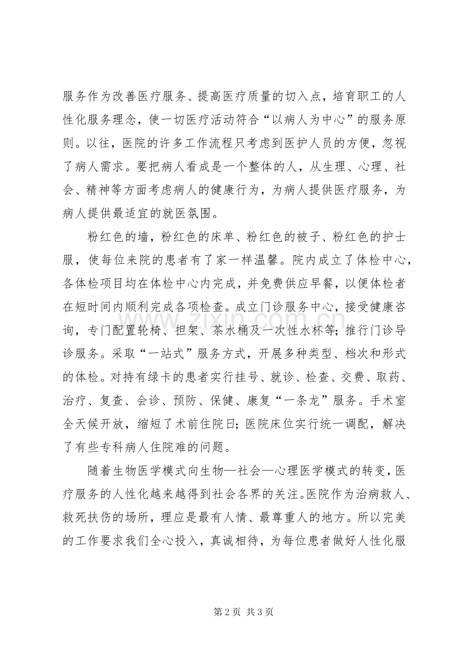 医护人员爱岗敬业演讲稿：服务必须做到人性化.docx_第2页