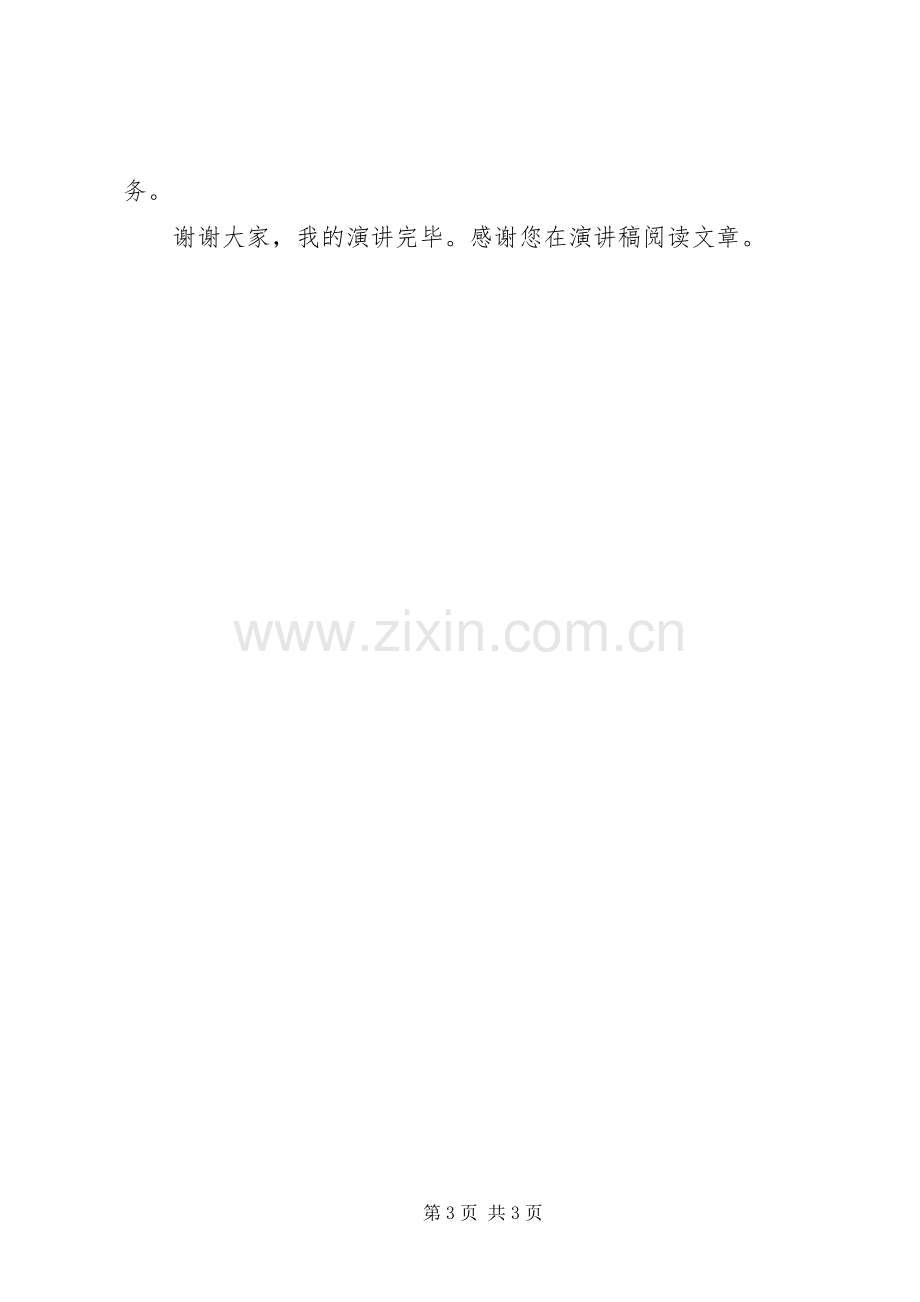 医护人员爱岗敬业演讲稿：服务必须做到人性化.docx_第3页