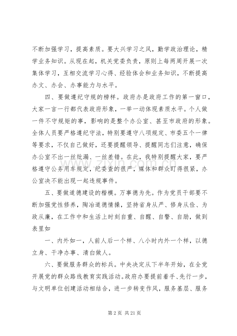 贯彻落实市委常委扩大会议精神讲话.docx_第2页