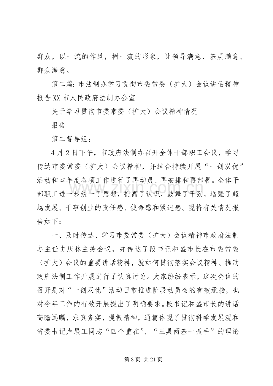 贯彻落实市委常委扩大会议精神讲话.docx_第3页