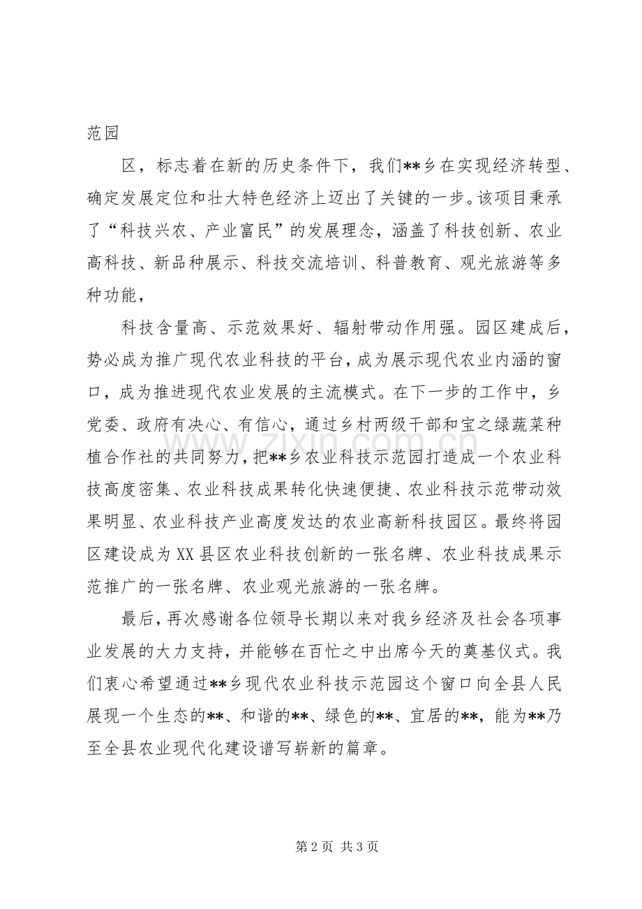 开工仪式上的演讲致辞范文.docx_第2页