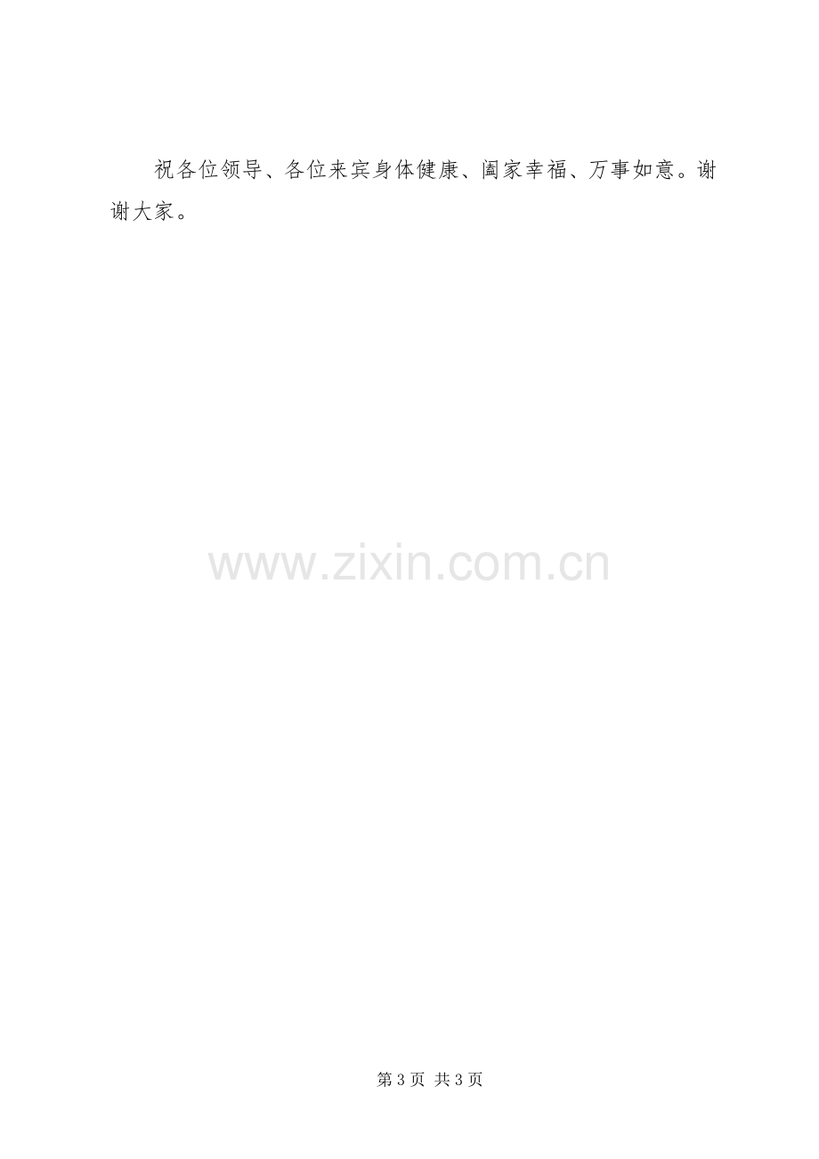 开工仪式上的演讲致辞范文.docx_第3页