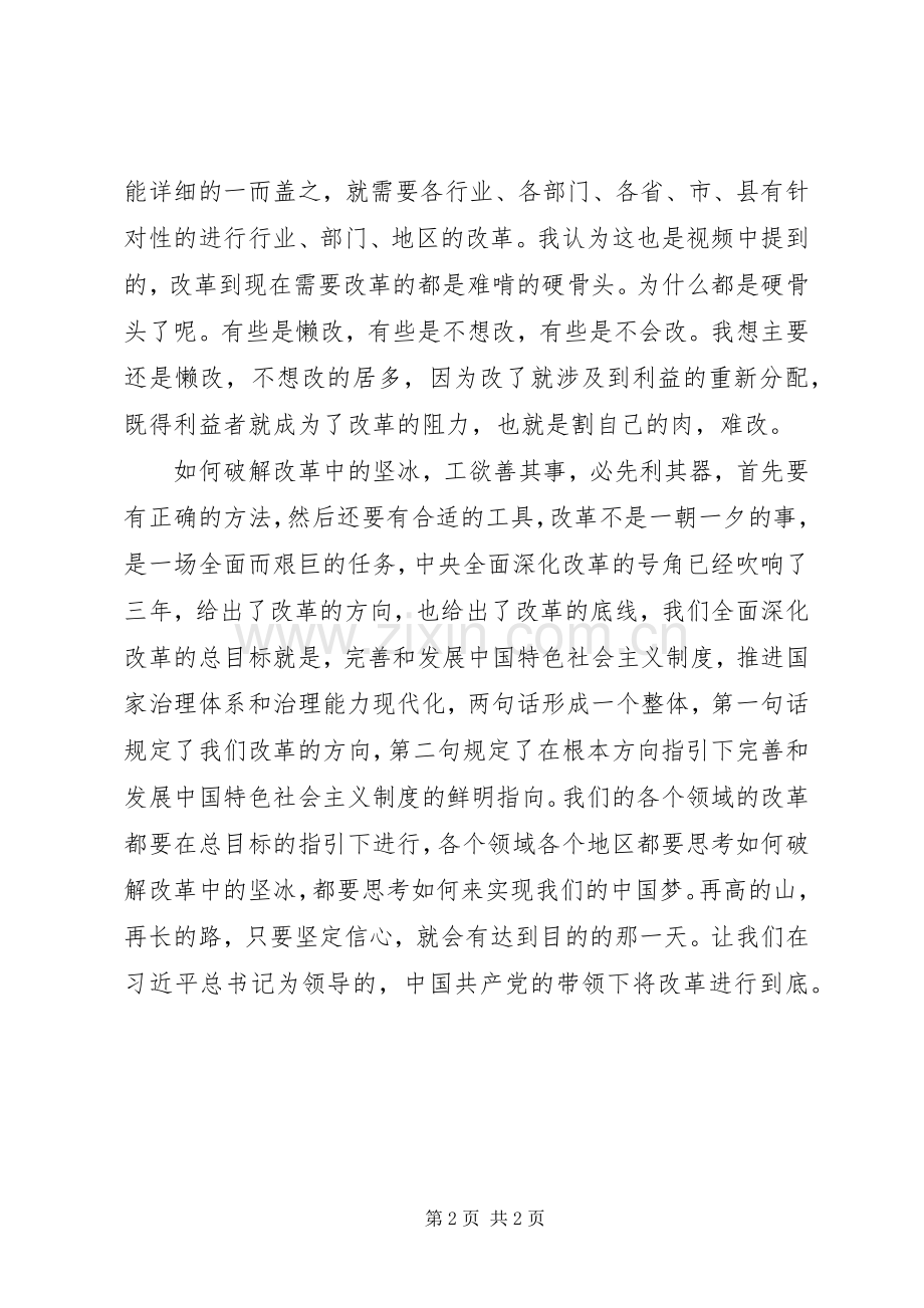 《将改革进行到底》之强军之路观后感五篇 .docx_第2页