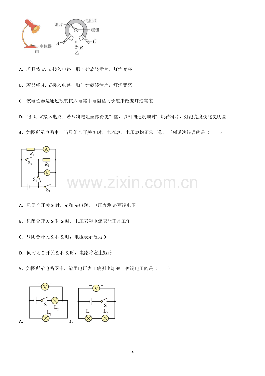 (文末附答案)2022届八年级物理第十六章电压电阻易错题集锦.pdf_第2页