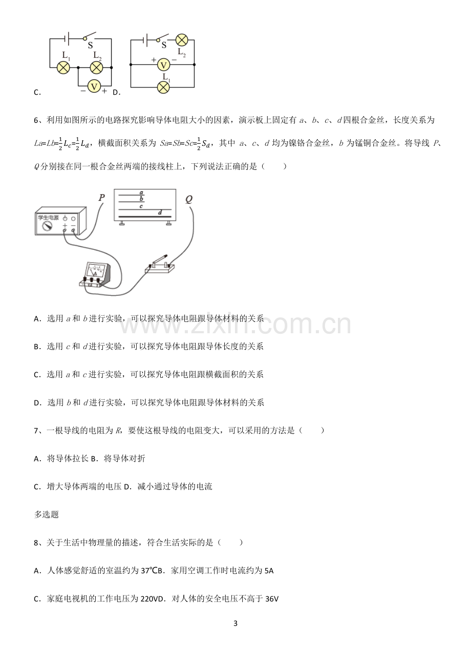 (文末附答案)2022届八年级物理第十六章电压电阻易错题集锦.pdf_第3页