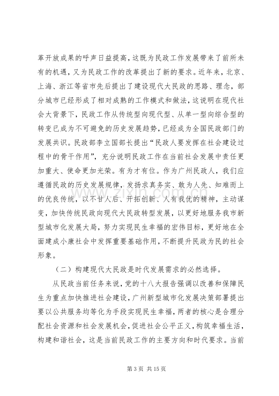 民政局局长在党委工作和纪检监察工作会议上的讲话.docx_第3页