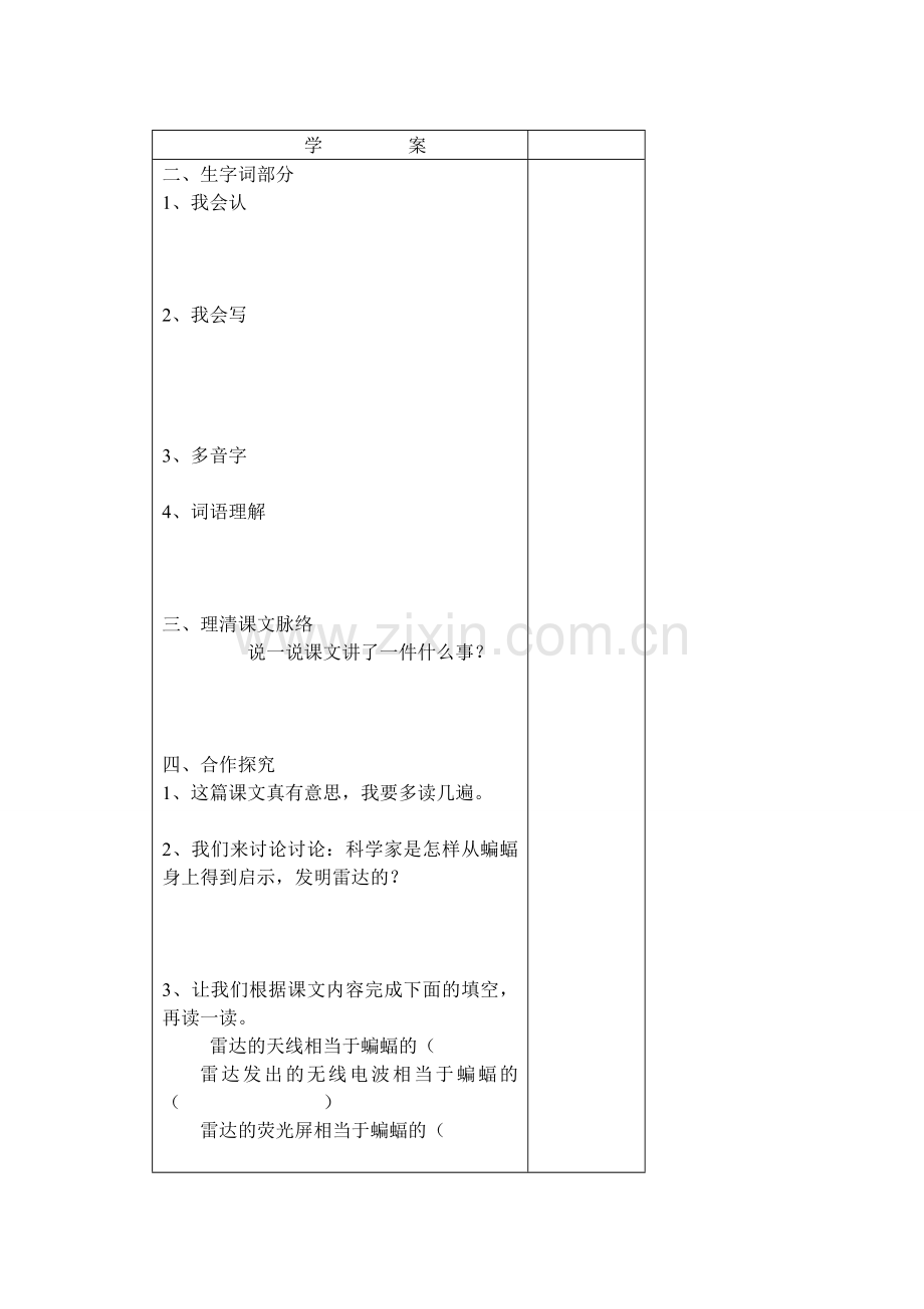 蝙蝠和雷达四年级语文导学案.doc_第2页