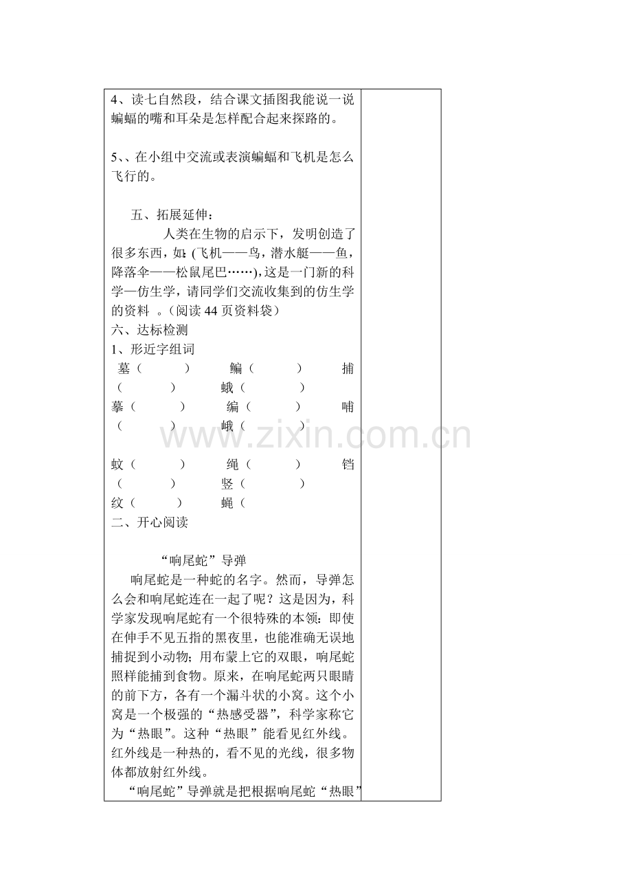 蝙蝠和雷达四年级语文导学案.doc_第3页