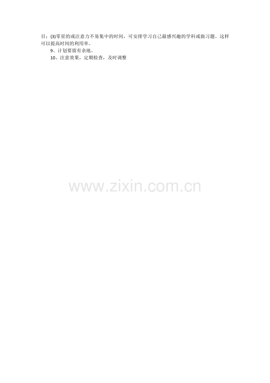 我的学习计划.docx_第2页