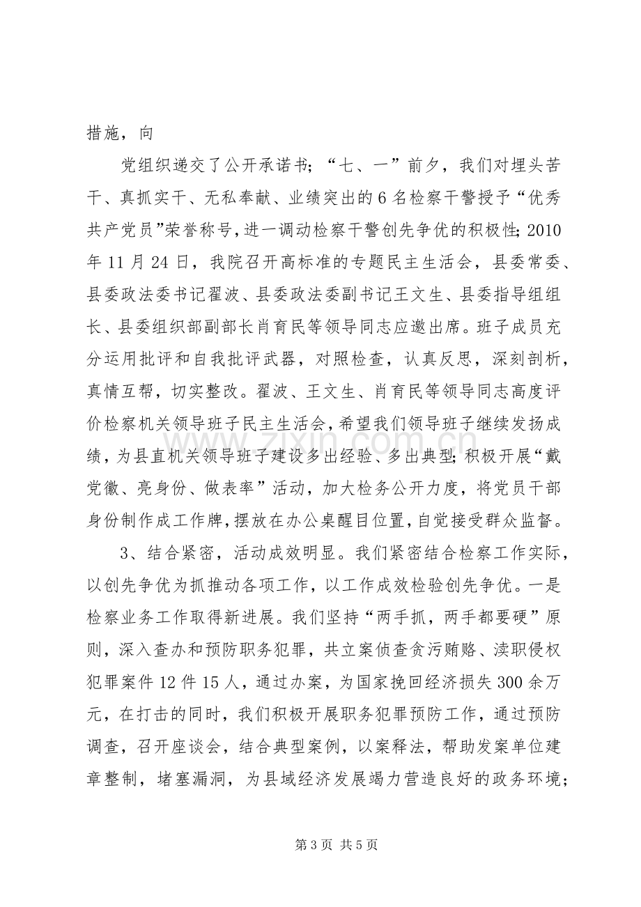 在创先争优活动群众评议会上的讲话.docx_第3页