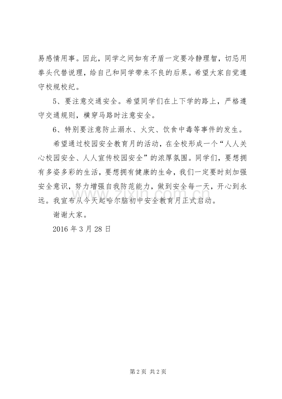 安全教育月活动启动仪式领导发言.docx_第2页