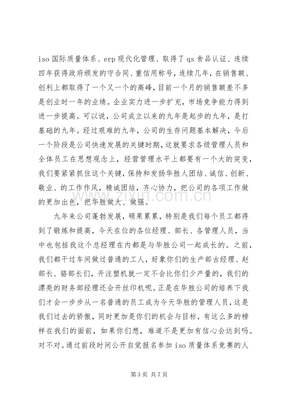 周年庆公司领导讲话稿.docx_第3页