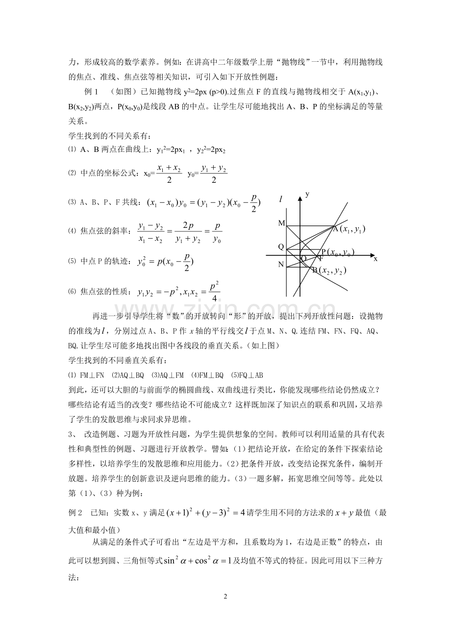 论数学开放题教学.doc_第2页