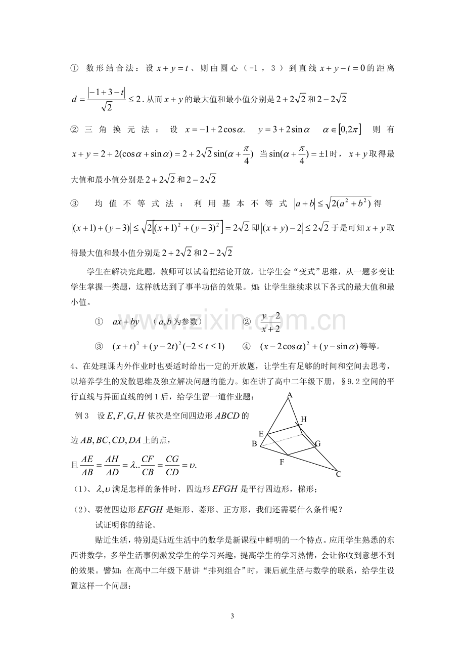 论数学开放题教学.doc_第3页