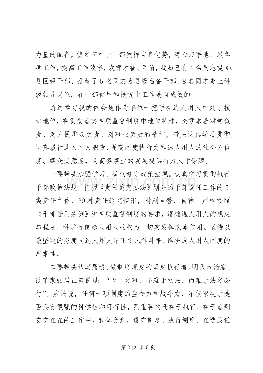 商务局长在四项监督制度推进会发言稿.docx_第2页