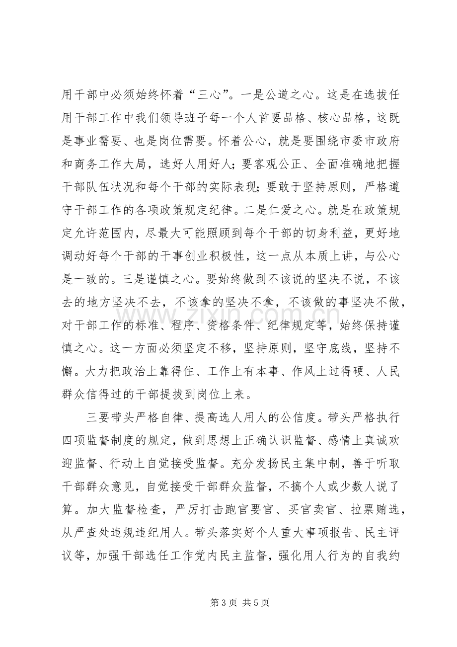 商务局长在四项监督制度推进会发言稿.docx_第3页