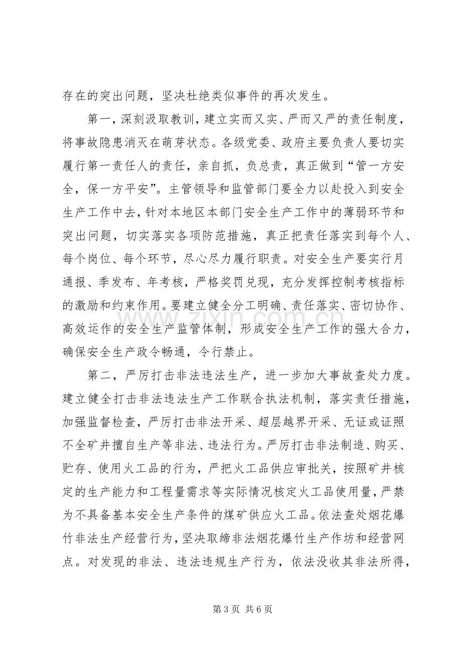 在安全生产电视电话会议上的发言稿.docx_第3页