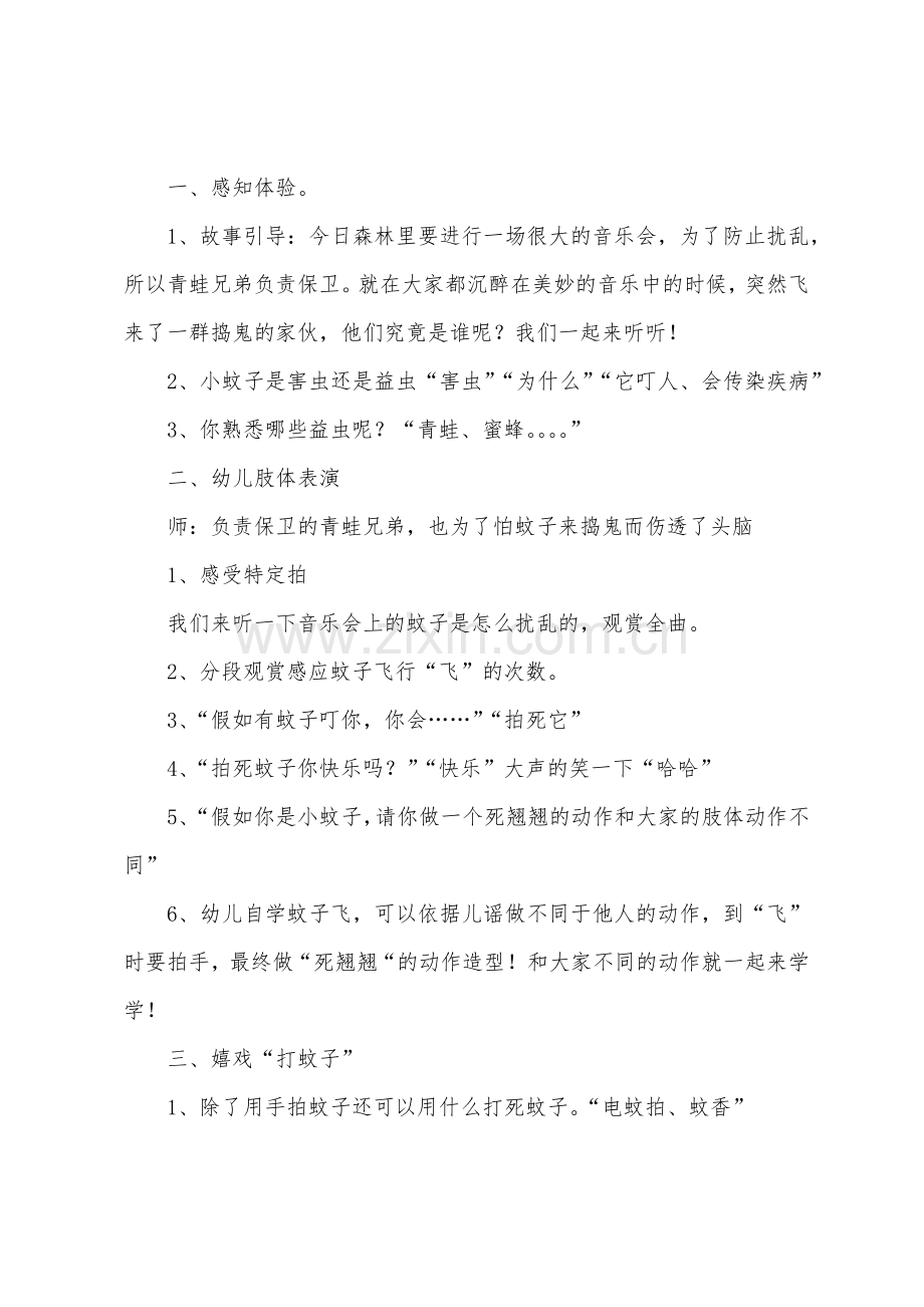 奥尔夫音乐教案3篇.doc_第3页