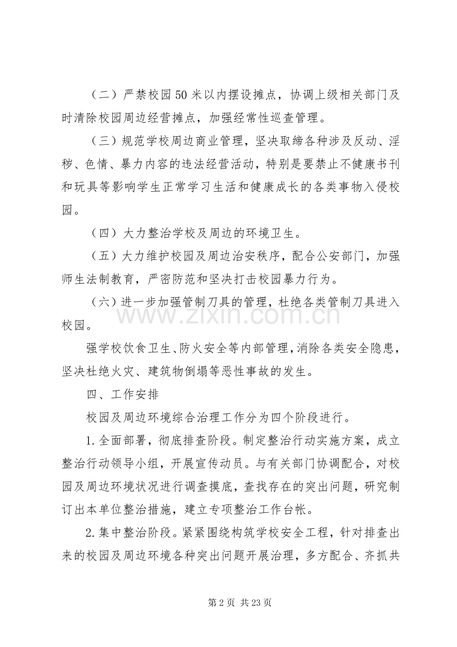 周边环境整治实施方案.docx_第2页