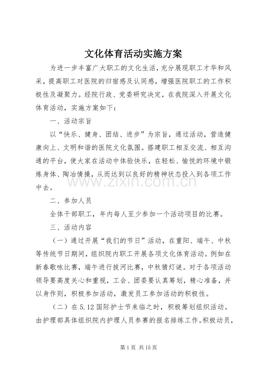 文化体育活动方案.docx_第1页